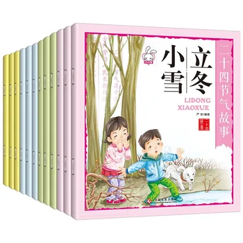  24-Слънчеви термина История Книжка с картинки Традиционен Китайски фестивал на Книгата с разкази за популяризиране на науката в детската градина