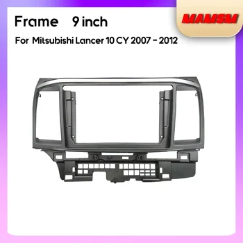  MAMSM 9-инчовата рамка на панела Android плейър за Mitsubishi Lancer 10 CY 2007 2008 2009 2010 2011 2012 Рамка радио-панел